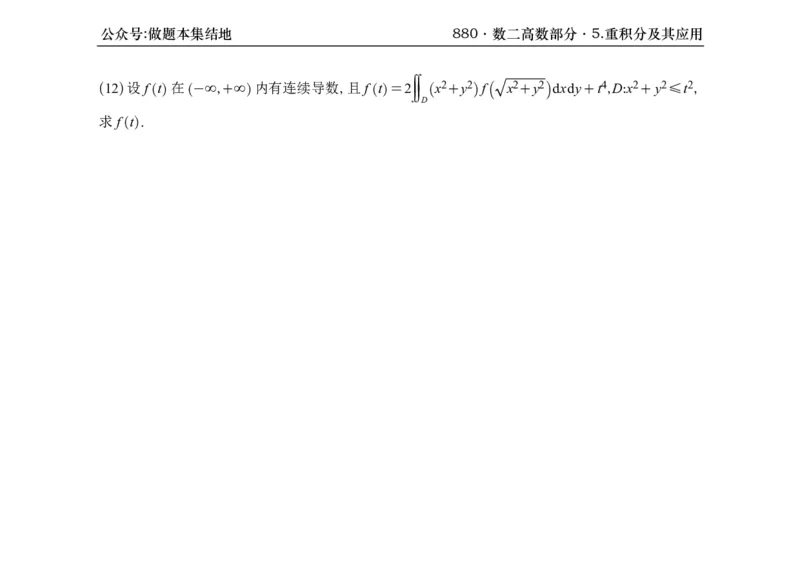 横版26版880数二高数做题本_00.扫描内部讲义汇总（含书籍扫描版增值讲义）_李林880题_李林880数二