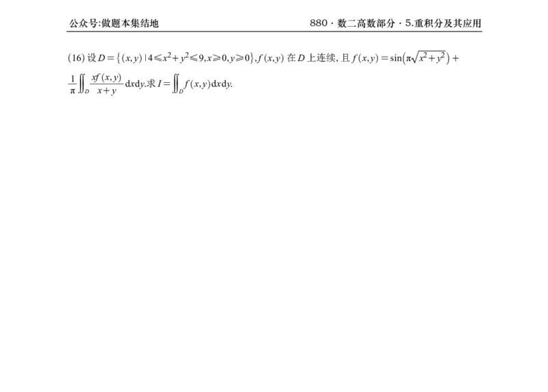横版26版880数二高数做题本_00.扫描内部讲义汇总（含书籍扫描版增值讲义）_李林880题_李林880数二