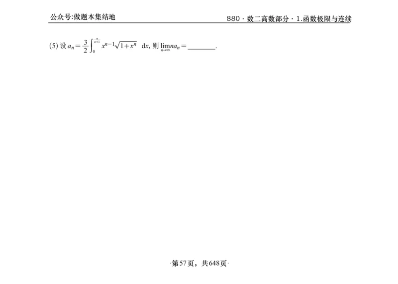 横版26版880数二高数做题本_00.扫描内部讲义汇总（含书籍扫描版增值讲义）_李林880题_李林880数二