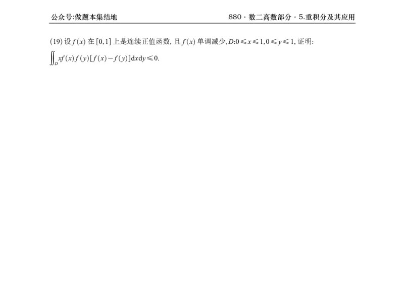 横版26版880数二高数做题本_00.扫描内部讲义汇总（含书籍扫描版增值讲义）_李林880题_李林880数二