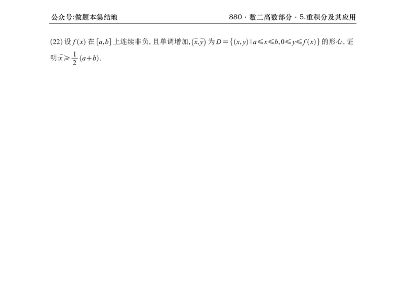 横版26版880数二高数做题本_00.扫描内部讲义汇总（含书籍扫描版增值讲义）_李林880题_李林880数二