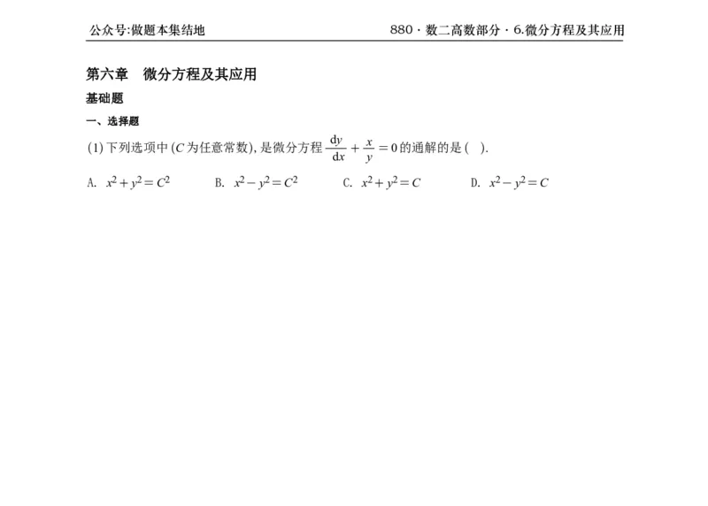 横版26版880数二高数做题本_00.扫描内部讲义汇总（含书籍扫描版增值讲义）_李林880题_李林880数二
