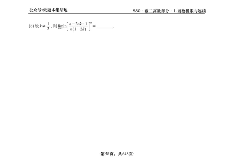 横版26版880数二高数做题本_00.扫描内部讲义汇总（含书籍扫描版增值讲义）_李林880题_李林880数二