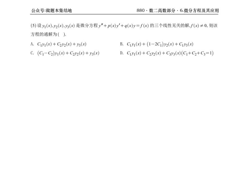 横版26版880数二高数做题本_00.扫描内部讲义汇总（含书籍扫描版增值讲义）_李林880题_李林880数二