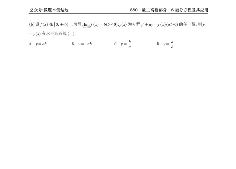 横版26版880数二高数做题本_00.扫描内部讲义汇总（含书籍扫描版增值讲义）_李林880题_李林880数二