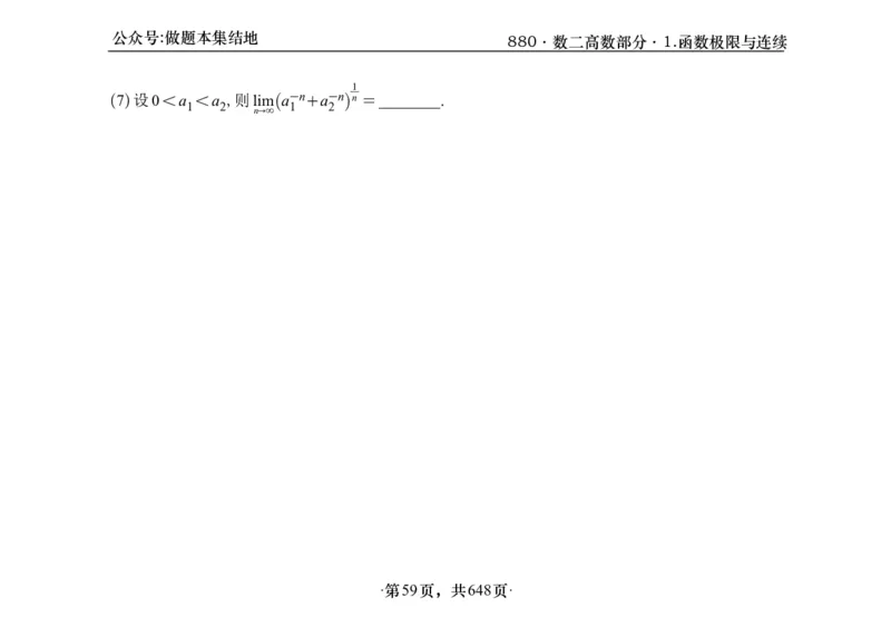 横版26版880数二高数做题本_00.扫描内部讲义汇总（含书籍扫描版增值讲义）_李林880题_李林880数二