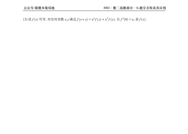 横版26版880数二高数做题本_00.扫描内部讲义汇总（含书籍扫描版增值讲义）_李林880题_李林880数二