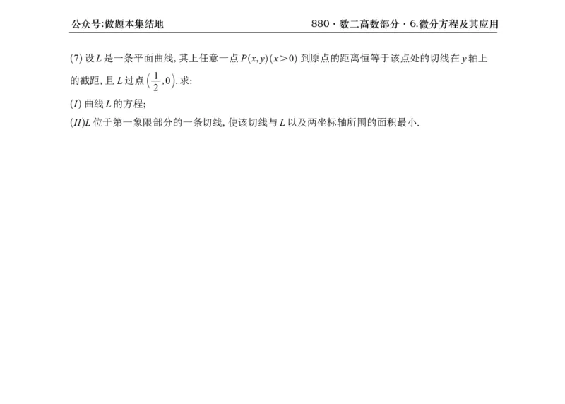 横版26版880数二高数做题本_00.扫描内部讲义汇总（含书籍扫描版增值讲义）_李林880题_李林880数二