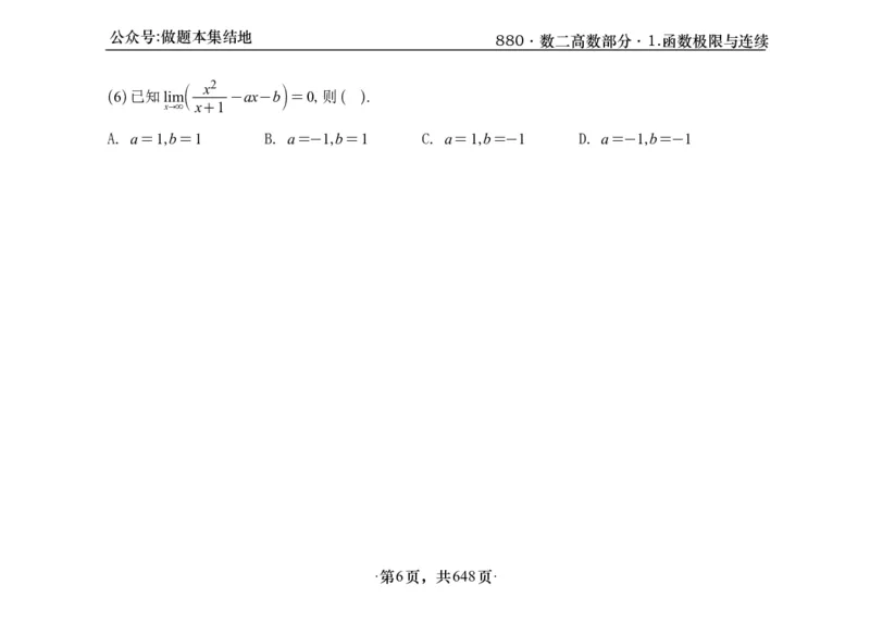 横版26版880数二高数做题本_00.扫描内部讲义汇总（含书籍扫描版增值讲义）_李林880题_李林880数二