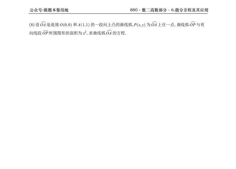 横版26版880数二高数做题本_00.扫描内部讲义汇总（含书籍扫描版增值讲义）_李林880题_李林880数二