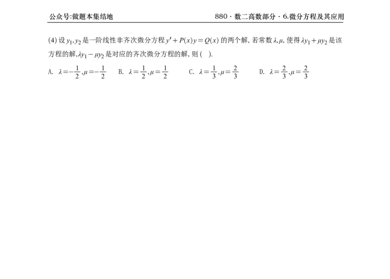 横版26版880数二高数做题本_00.扫描内部讲义汇总（含书籍扫描版增值讲义）_李林880题_李林880数二