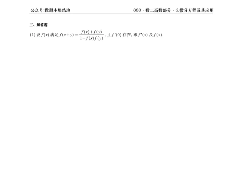 横版26版880数二高数做题本_00.扫描内部讲义汇总（含书籍扫描版增值讲义）_李林880题_李林880数二