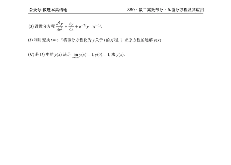 横版26版880数二高数做题本_00.扫描内部讲义汇总（含书籍扫描版增值讲义）_李林880题_李林880数二