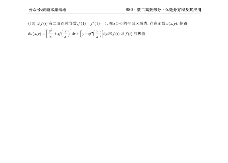 横版26版880数二高数做题本_00.扫描内部讲义汇总（含书籍扫描版增值讲义）_李林880题_李林880数二