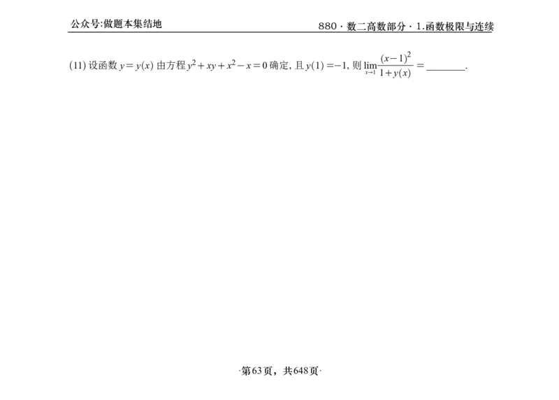 横版26版880数二高数做题本_00.扫描内部讲义汇总（含书籍扫描版增值讲义）_李林880题_李林880数二