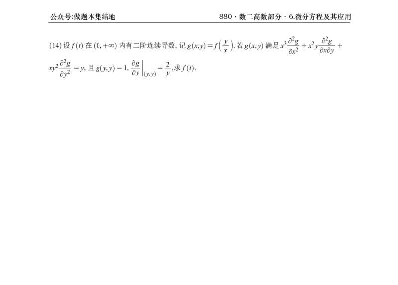 横版26版880数二高数做题本_00.扫描内部讲义汇总（含书籍扫描版增值讲义）_李林880题_李林880数二