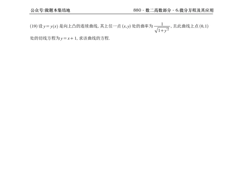 横版26版880数二高数做题本_00.扫描内部讲义汇总（含书籍扫描版增值讲义）_李林880题_李林880数二