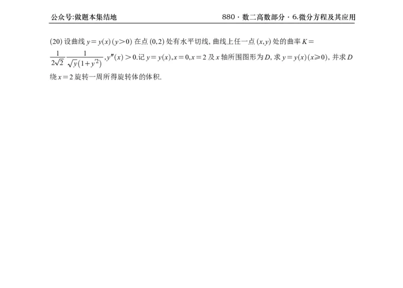 横版26版880数二高数做题本_00.扫描内部讲义汇总（含书籍扫描版增值讲义）_李林880题_李林880数二