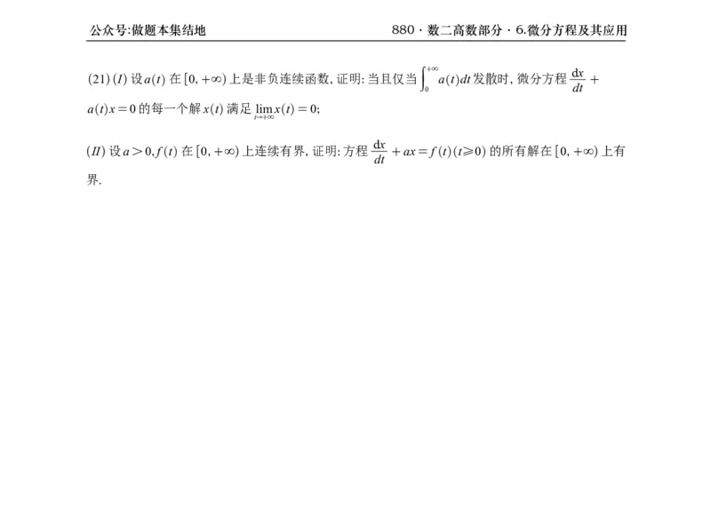 横版26版880数二高数做题本_00.扫描内部讲义汇总（含书籍扫描版增值讲义）_李林880题_李林880数二
