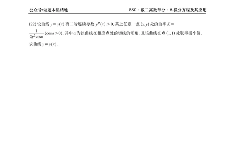 横版26版880数二高数做题本_00.扫描内部讲义汇总（含书籍扫描版增值讲义）_李林880题_李林880数二