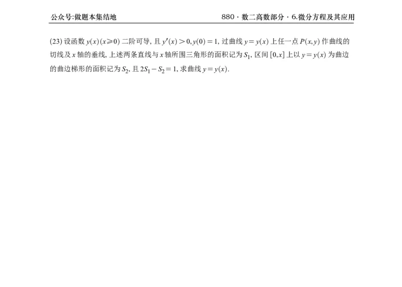 横版26版880数二高数做题本_00.扫描内部讲义汇总（含书籍扫描版增值讲义）_李林880题_李林880数二