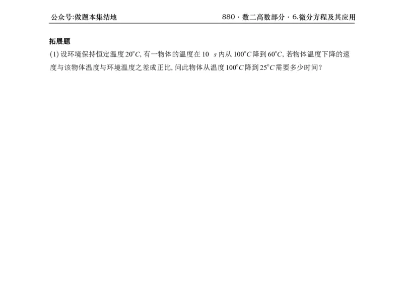 横版26版880数二高数做题本_00.扫描内部讲义汇总（含书籍扫描版增值讲义）_李林880题_李林880数二