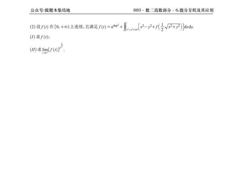 横版26版880数二高数做题本_00.扫描内部讲义汇总（含书籍扫描版增值讲义）_李林880题_李林880数二