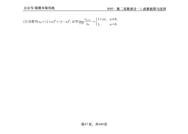 横版26版880数二高数做题本_00.扫描内部讲义汇总（含书籍扫描版增值讲义）_李林880题_李林880数二