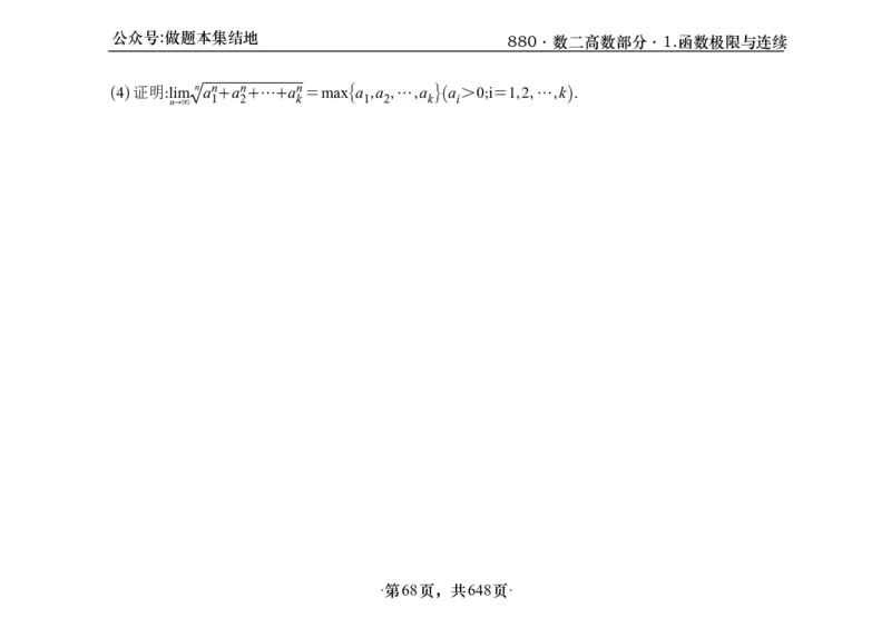 横版26版880数二高数做题本_00.扫描内部讲义汇总（含书籍扫描版增值讲义）_李林880题_李林880数二