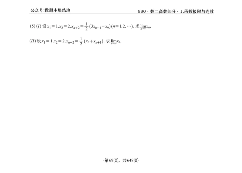 横版26版880数二高数做题本_00.扫描内部讲义汇总（含书籍扫描版增值讲义）_李林880题_李林880数二