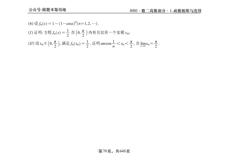 横版26版880数二高数做题本_00.扫描内部讲义汇总（含书籍扫描版增值讲义）_李林880题_李林880数二