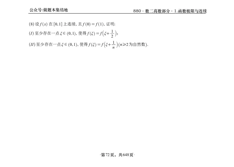 横版26版880数二高数做题本_00.扫描内部讲义汇总（含书籍扫描版增值讲义）_李林880题_李林880数二