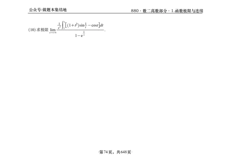 横版26版880数二高数做题本_00.扫描内部讲义汇总（含书籍扫描版增值讲义）_李林880题_李林880数二