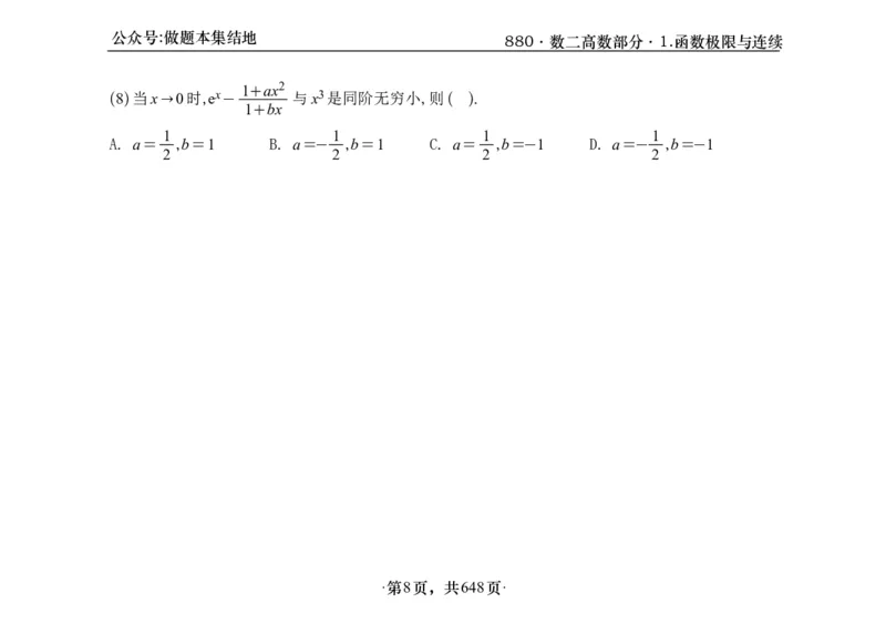 横版26版880数二高数做题本_00.扫描内部讲义汇总（含书籍扫描版增值讲义）_李林880题_李林880数二