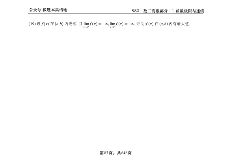 横版26版880数二高数做题本_00.扫描内部讲义汇总（含书籍扫描版增值讲义）_李林880题_李林880数二