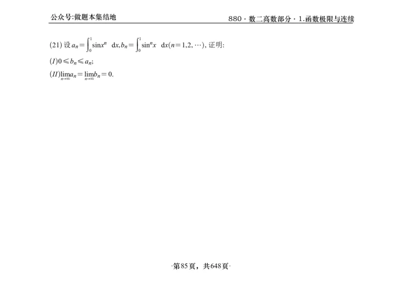 横版26版880数二高数做题本_00.扫描内部讲义汇总（含书籍扫描版增值讲义）_李林880题_李林880数二