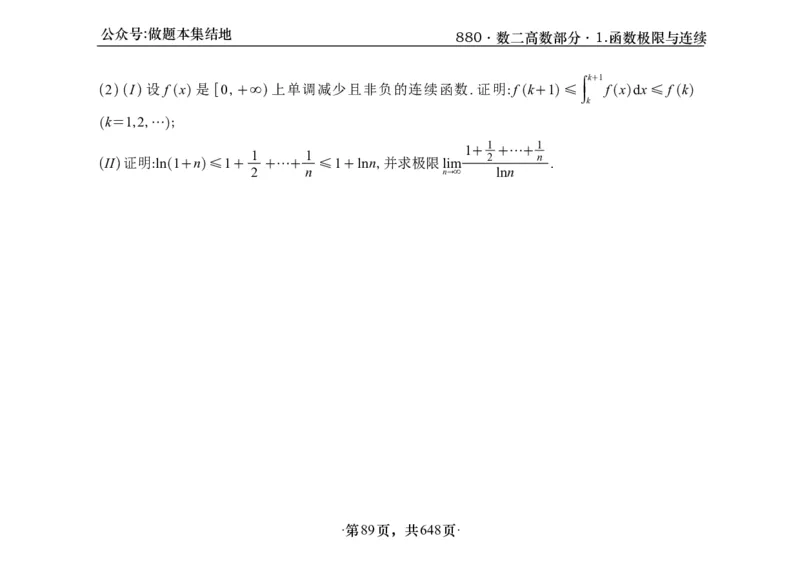 横版26版880数二高数做题本_00.扫描内部讲义汇总（含书籍扫描版增值讲义）_李林880题_李林880数二