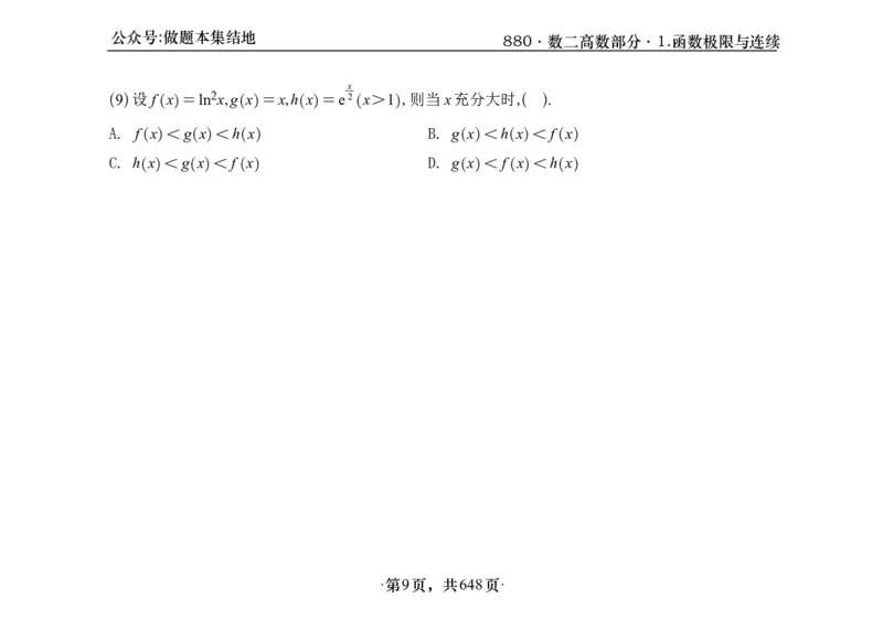 横版26版880数二高数做题本_00.扫描内部讲义汇总（含书籍扫描版增值讲义）_李林880题_李林880数二