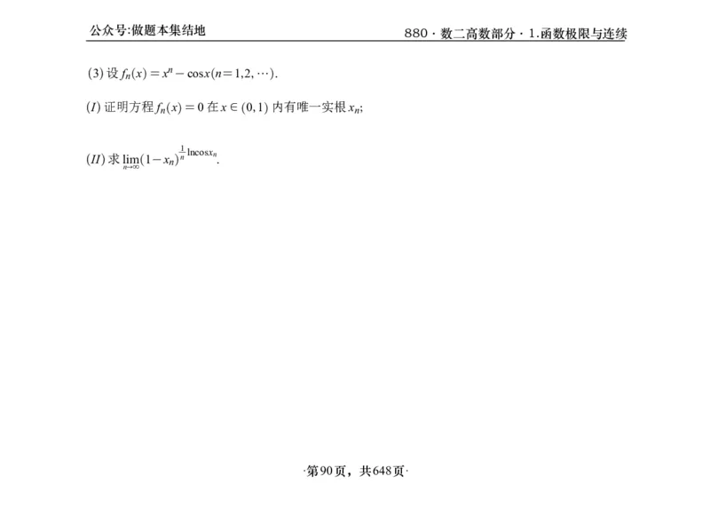 横版26版880数二高数做题本_00.扫描内部讲义汇总（含书籍扫描版增值讲义）_李林880题_李林880数二