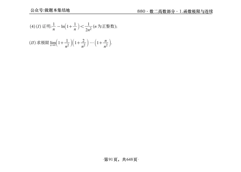 横版26版880数二高数做题本_00.扫描内部讲义汇总（含书籍扫描版增值讲义）_李林880题_李林880数二