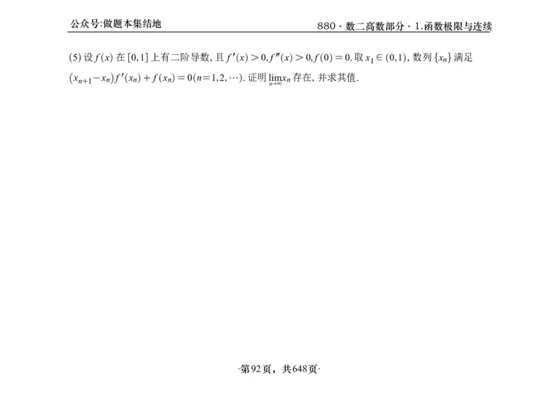 横版26版880数二高数做题本_00.扫描内部讲义汇总（含书籍扫描版增值讲义）_李林880题_李林880数二