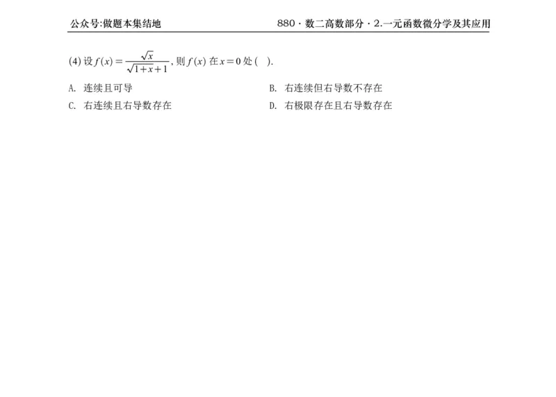 横版26版880数二高数做题本_00.扫描内部讲义汇总（含书籍扫描版增值讲义）_李林880题_李林880数二