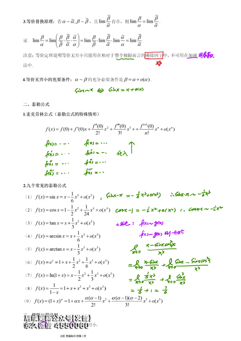 (2)--函数求极限笔记_01.2026考研数学有道武忠祥刘金峰全程班_01.2026考研数学武忠祥刘金峰全程班_00.书籍和讲义_{3}--全部课件