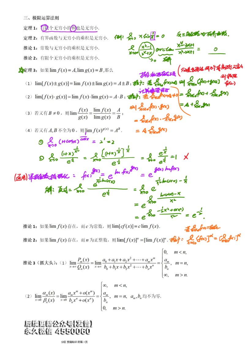 (2)--函数求极限笔记_01.2026考研数学有道武忠祥刘金峰全程班_01.2026考研数学武忠祥刘金峰全程班_00.书籍和讲义_{3}--全部课件