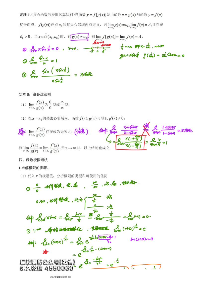 (2)--函数求极限笔记_01.2026考研数学有道武忠祥刘金峰全程班_01.2026考研数学武忠祥刘金峰全程班_00.书籍和讲义_{3}--全部课件
