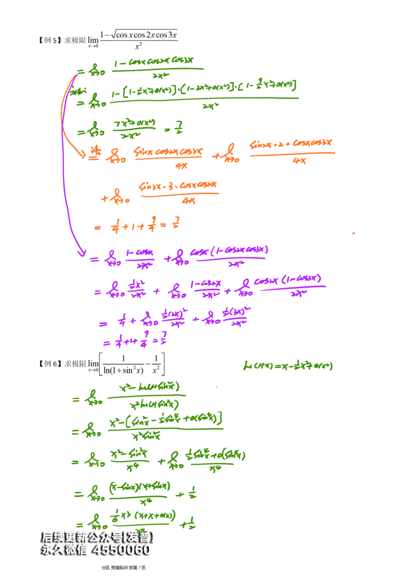 (2)--函数求极限笔记_01.2026考研数学有道武忠祥刘金峰全程班_01.2026考研数学武忠祥刘金峰全程班_00.书籍和讲义_{3}--全部课件