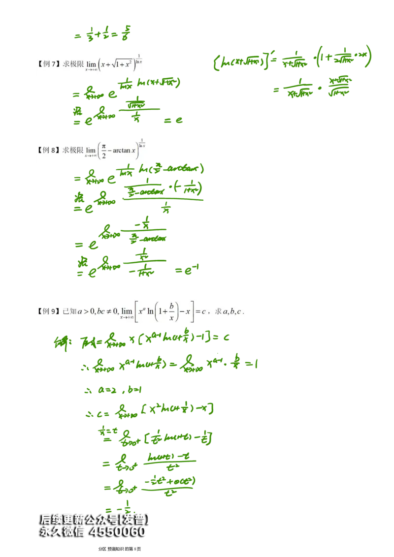 (2)--函数求极限笔记_01.2026考研数学有道武忠祥刘金峰全程班_01.2026考研数学武忠祥刘金峰全程班_00.书籍和讲义_{3}--全部课件