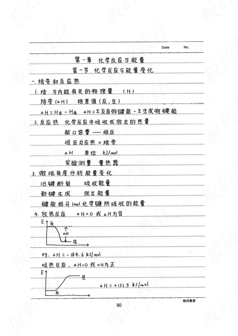 高考学霸笔记化学416页_高中衡水学霸笔记_理科衡水学霸笔记-电子版