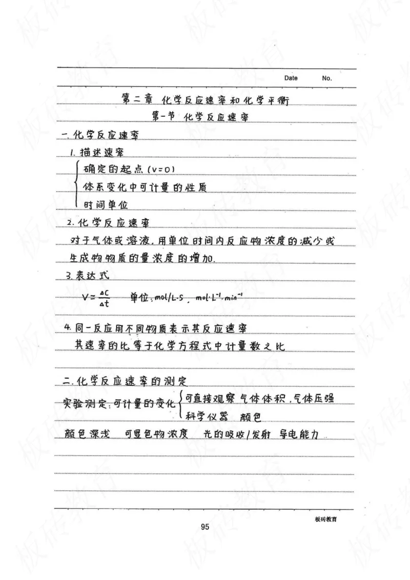 高考学霸笔记化学416页_高中衡水学霸笔记_理科衡水学霸笔记-电子版