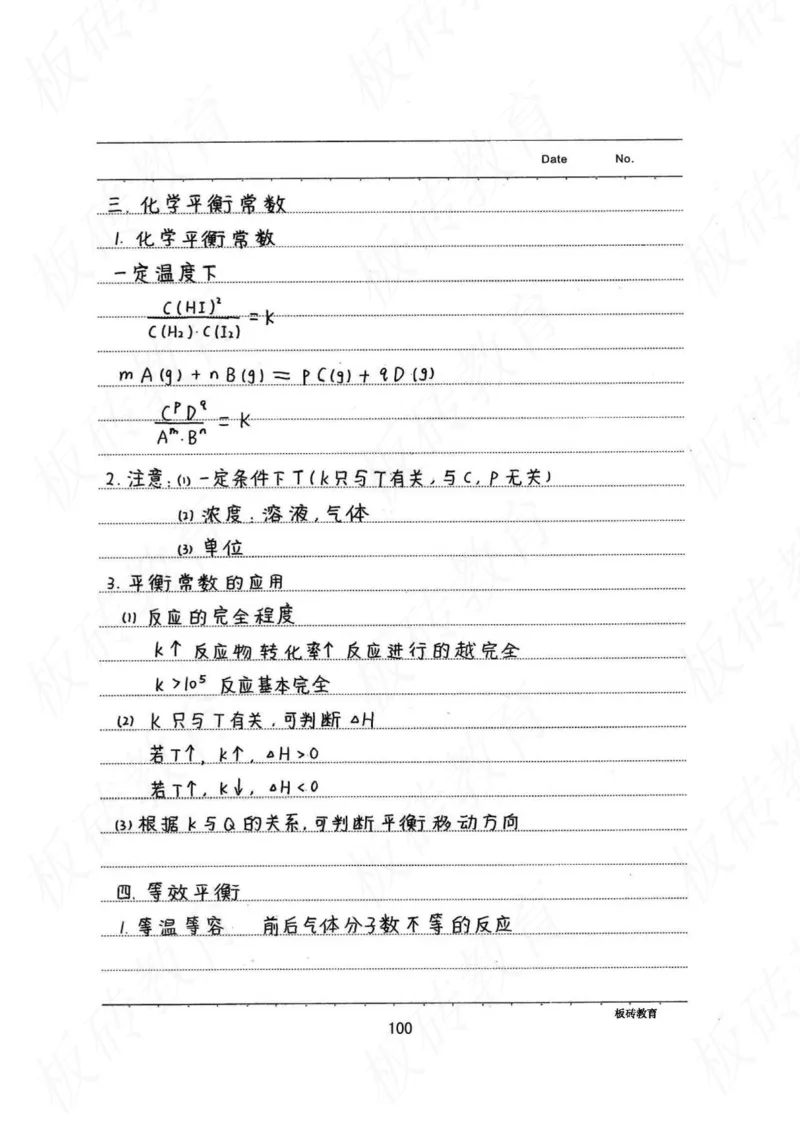 高考学霸笔记化学416页_高中衡水学霸笔记_理科衡水学霸笔记-电子版